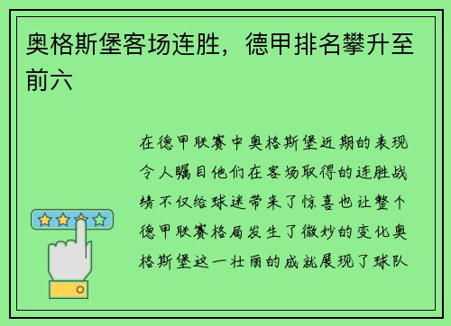 奥格斯堡客场连胜，德甲排名攀升至前六