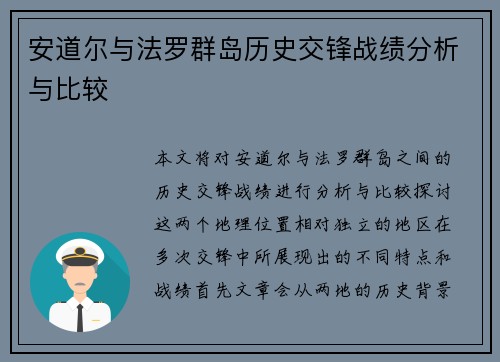 安道尔与法罗群岛历史交锋战绩分析与比较