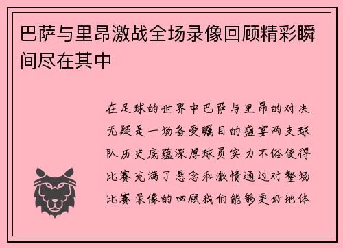 巴萨与里昂激战全场录像回顾精彩瞬间尽在其中